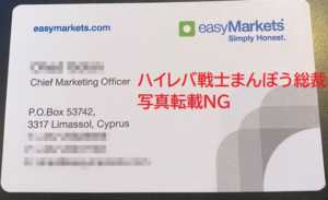 画期的なサービスを提供するeasyMarkets幹部社員とキプロスで会議をしたときに受領した名刺