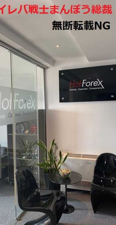 hotforex_office_07