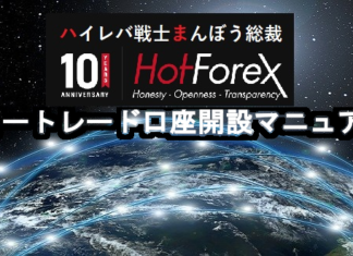 HotForexでコピートレードを運用する方法