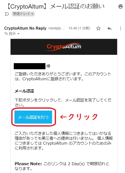 cryptoaltum口座開設手順（メール認証）