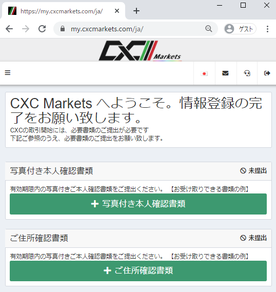 CXC Markets(シーエックスシーマーケット)の口座開設手順（KYC提出）